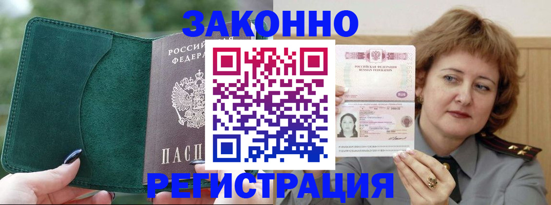 миграционный учет в Тайшете