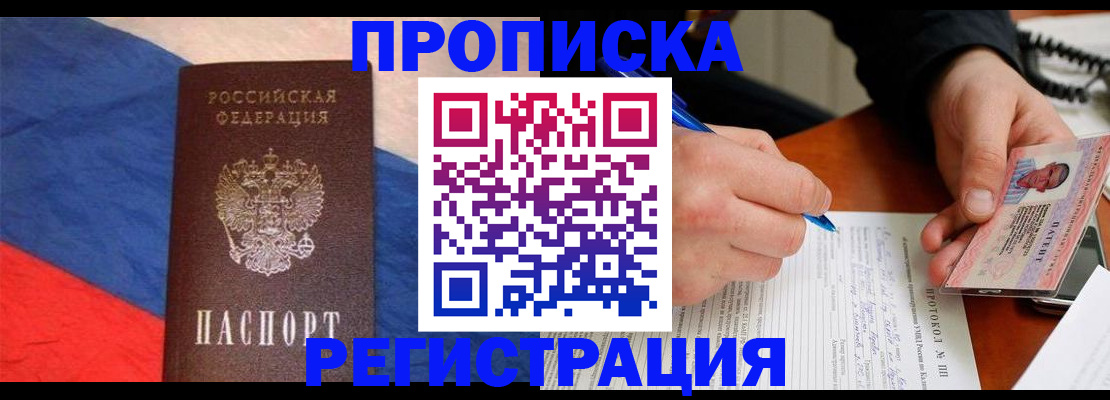 временная регистрация надежно в Тайшете