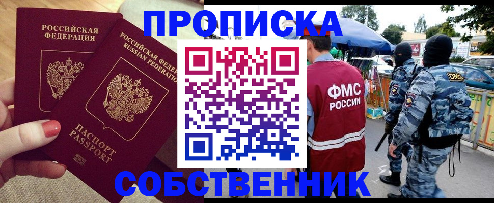 прописка 2025 в Тайшете